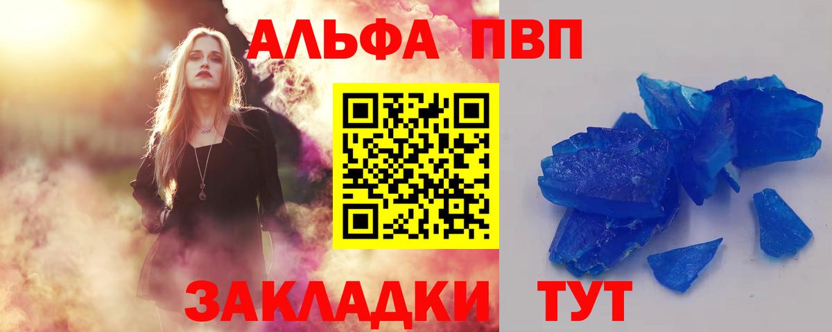 Alpha PVP Соль Новотроицк