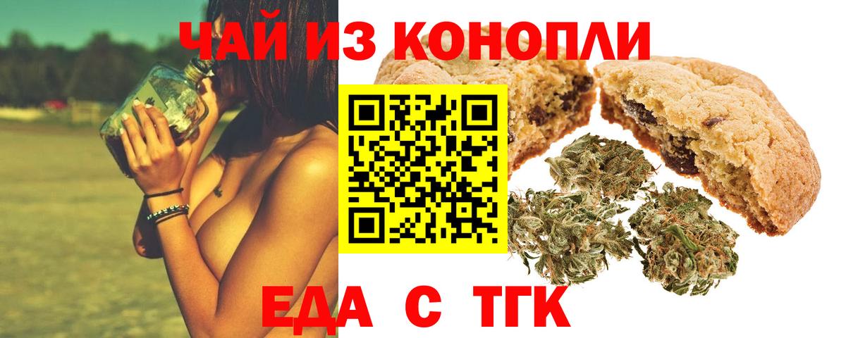 Печенье с ТГК конопля  Вход с VPN  Новотроицк 