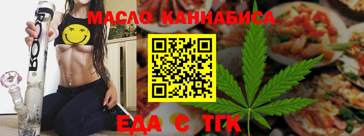 Печенье с ТГК конопля Новотроицк