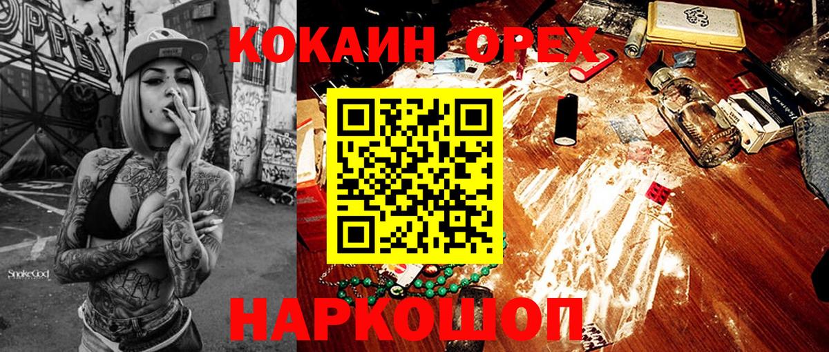 COCAIN 98%  Cocaine Эквадор  Новотроицк  Вход с VPN 