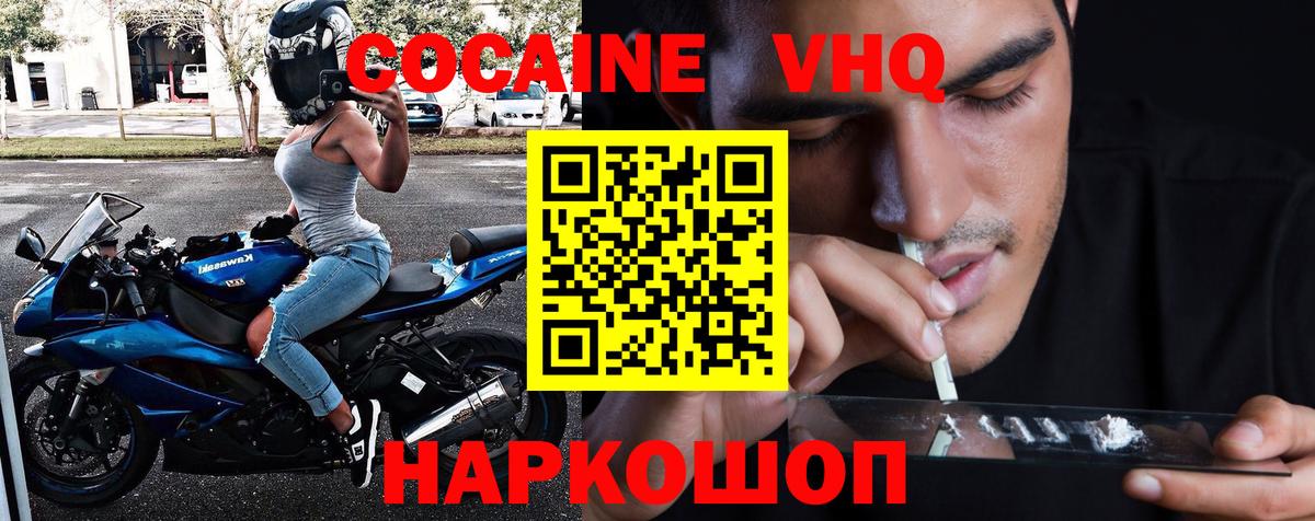 Кокаин 99% Новотроицк