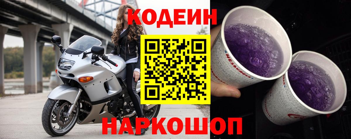 Кодеиновый сироп Lean напиток Lean (лин) Новотроицк