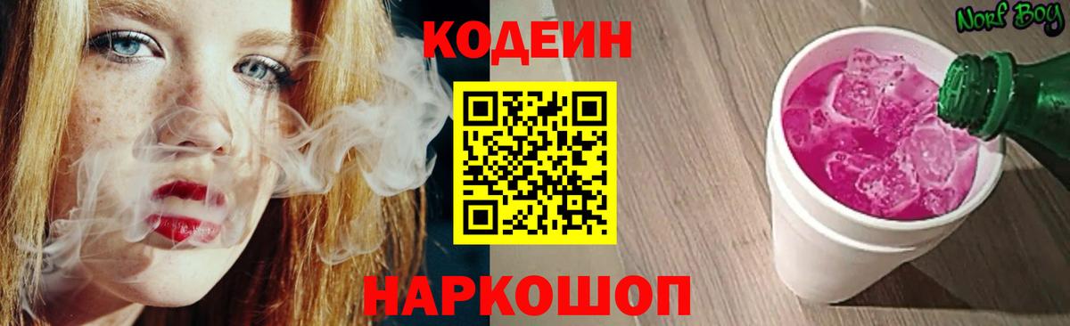Новотроицк  Кодеин напиток Lean (лин)  Вход с VPN 