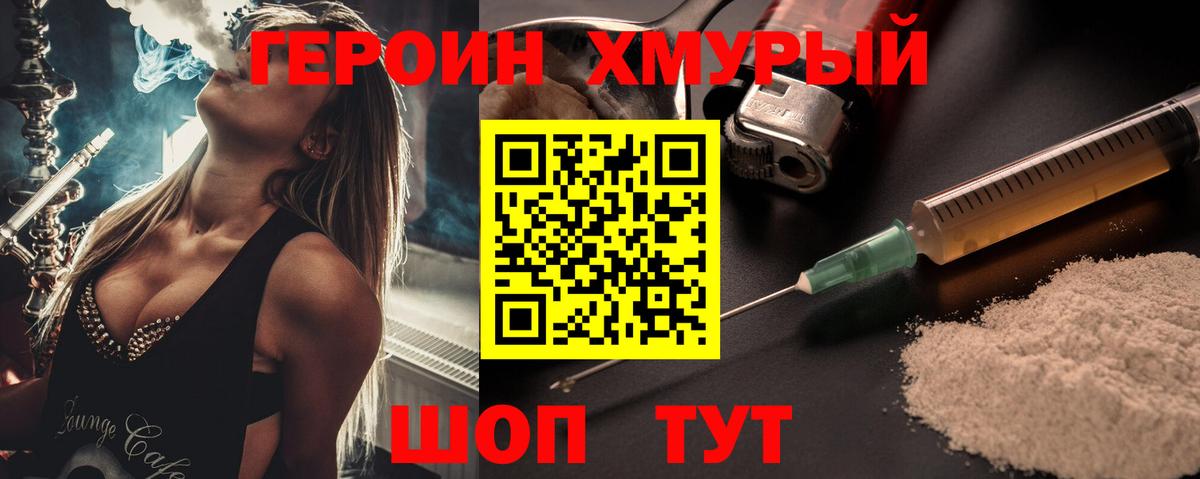 ГЕРОИН Heroin Новотроицк