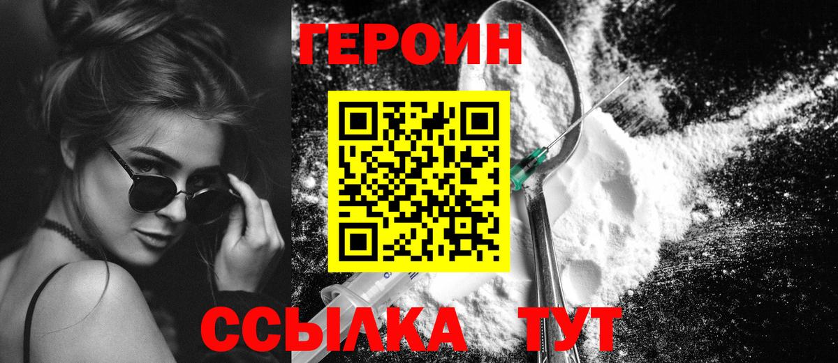 Новотроицк  ГЕРОИН герыч  Вход с VPN 