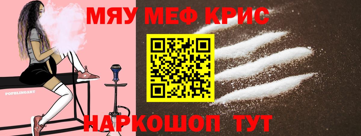 Мефедрон  МЯУ-МЯУ VHQ  МЯУ-МЯУ  Вход с VPN  Новотроицк 