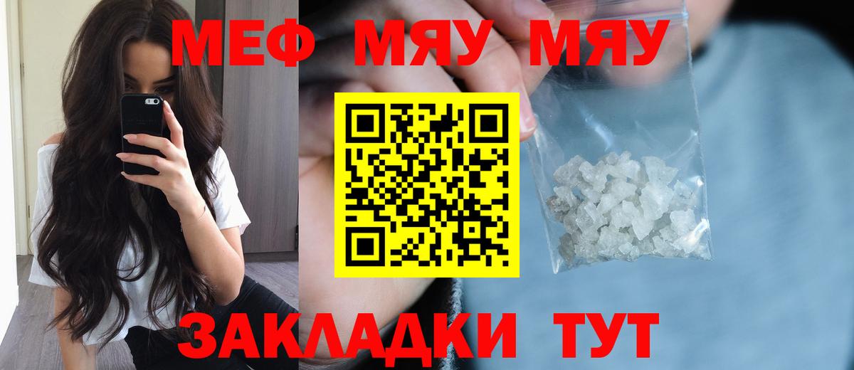 Меф  Новотроицк