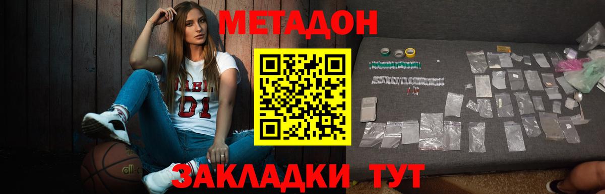 Метадон кристалл  Вход с VPN  Новотроицк 