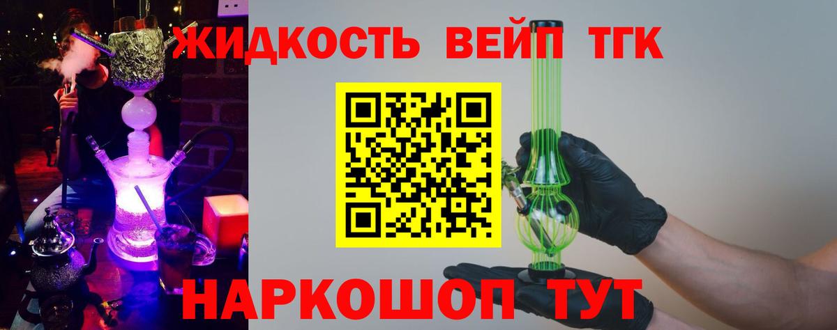 ТГК вейп Новотроицк